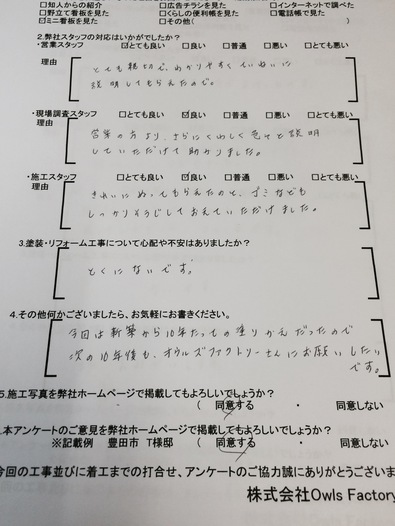 豊田市　O様邸　戸建　屋根塗装　外壁塗装　遮熱断熱コース